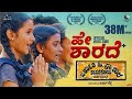 He Sharade Lyrics|Asha, Sunidhi|Sarkari Hi. Pra. Shaale, Kasaragodu