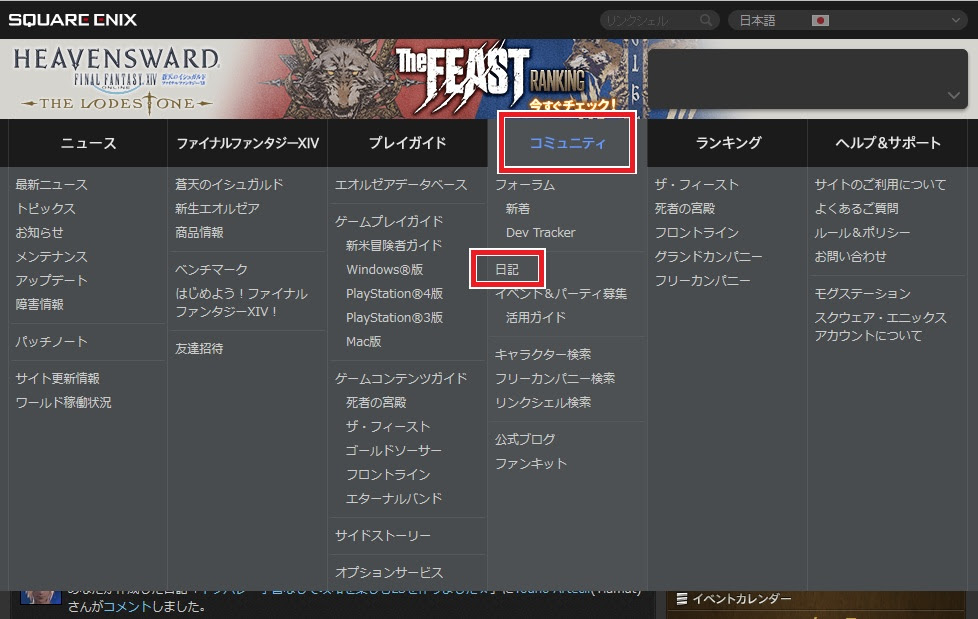 Ff14で仲良しフレンドを作る3つの方法 気の合う人が勝手に集まる日記の書き方も Ff14の始め方 初心者のためのエオルゼアガイド