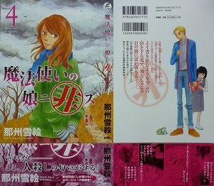 魔法使いの娘ニ非ズ 全7巻 那州雪絵 漫画 Happy Life