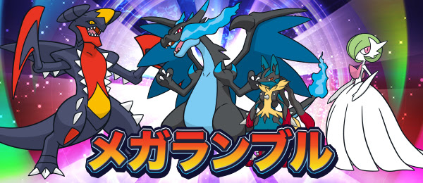 メガランブル考察 ルールや使用可能ポケモンは メガガルーラだけがメガシンカ対策ではない ポケモン攻略しんそく