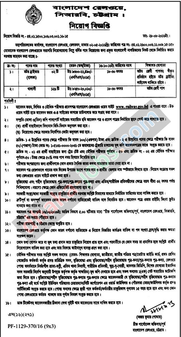 Railway Bangladesh Job Circular 2016