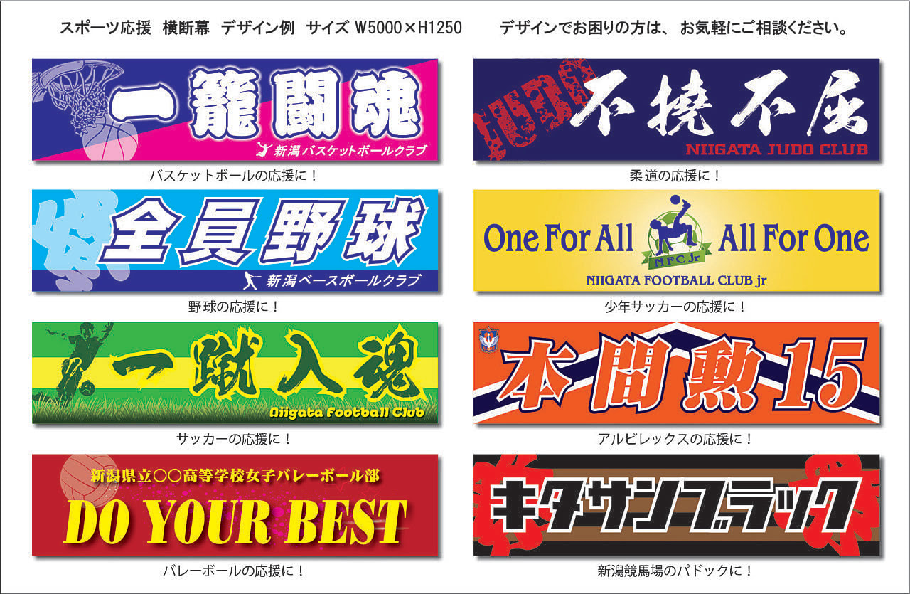 スポーツ応援 横断幕 デザイン例