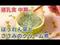 離乳食 ささみ レシピ 340701-離乳食 ささみ レシピ 中期