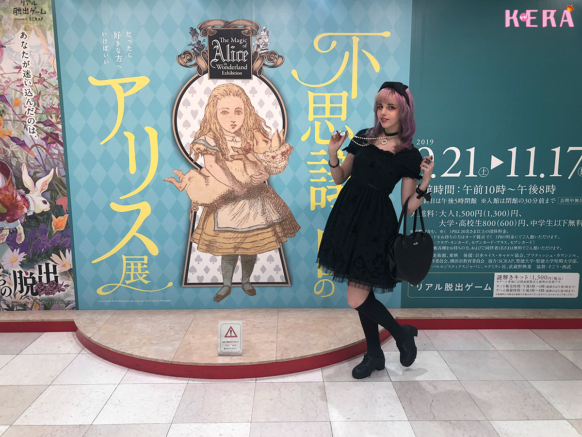 不思議の国に迷い込んだ アリス展見に行きました Kera Style ケラ スタイル