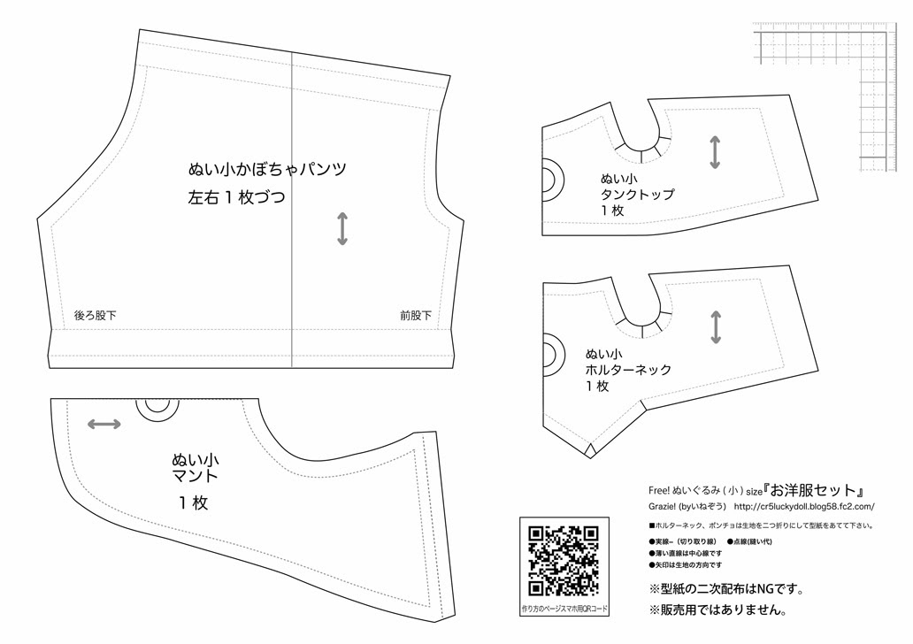 Grazie 手縫でも作れる ぬい服 小 無料型紙 配布してます