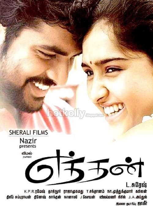 FILM COMPLET எத்தன் 2011 Streaming' VF Free VOSTFR Box Office