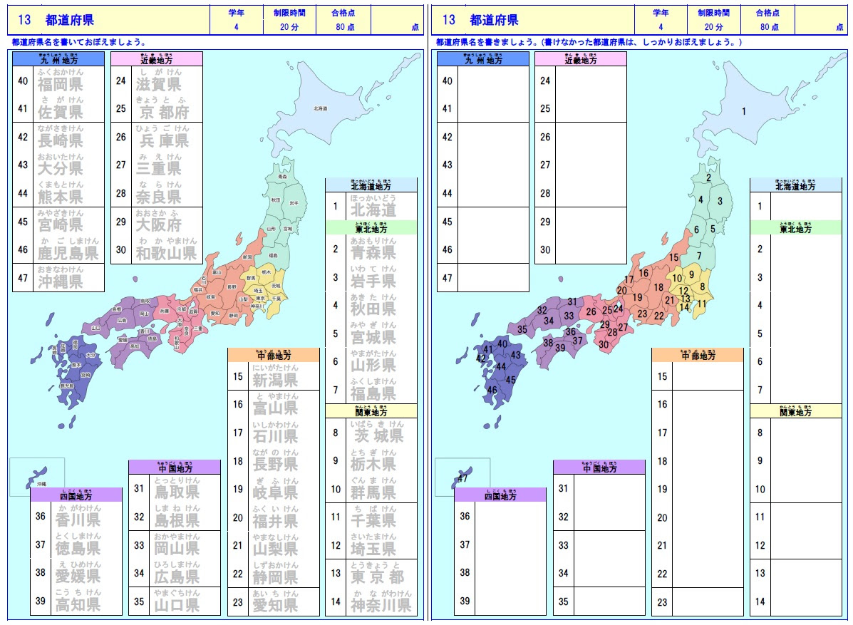 小学生用 社会の無料学習プリントファイル