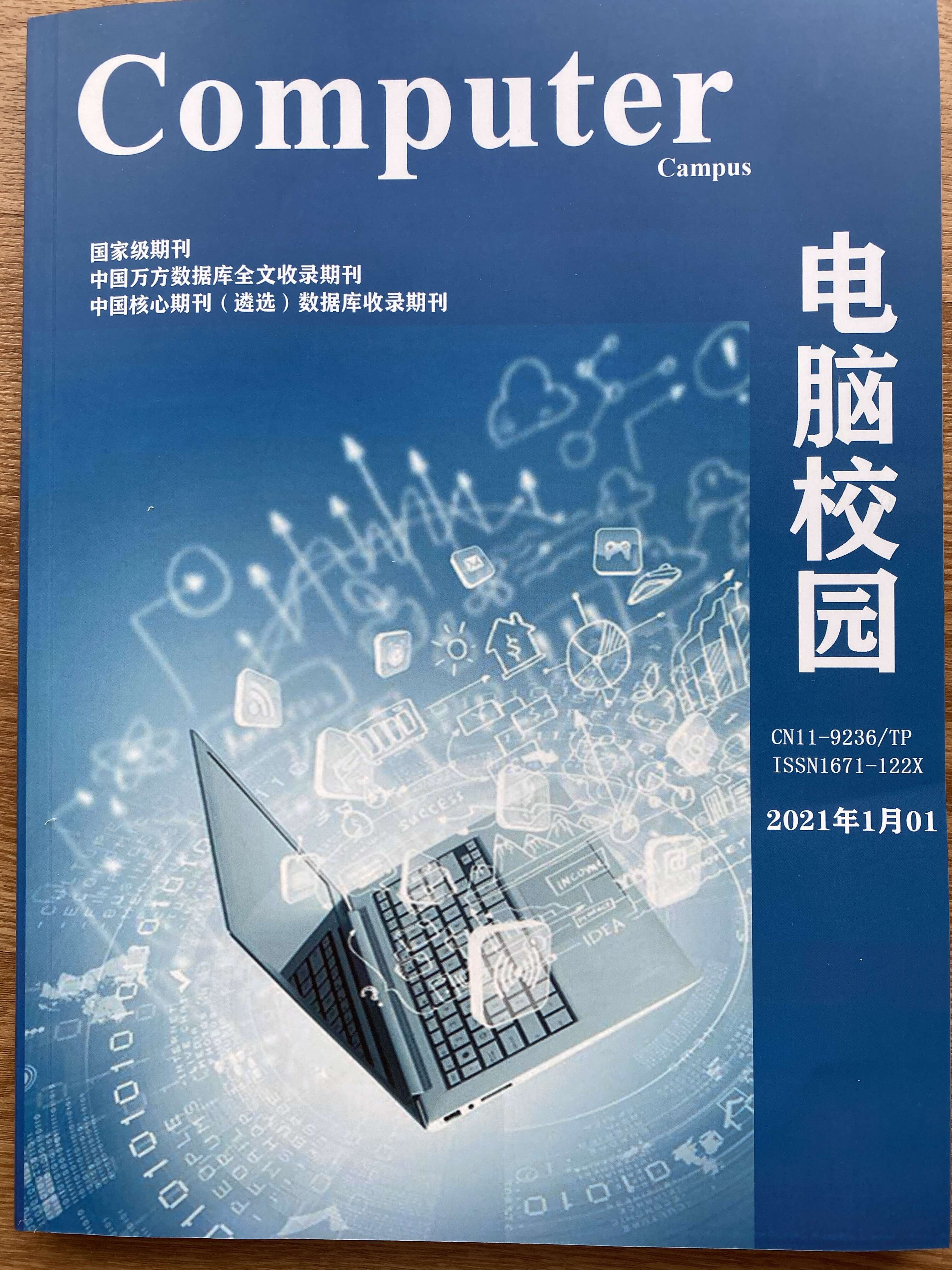 电脑校园 期刊征稿启事 文化资讯 娱乐新闻网