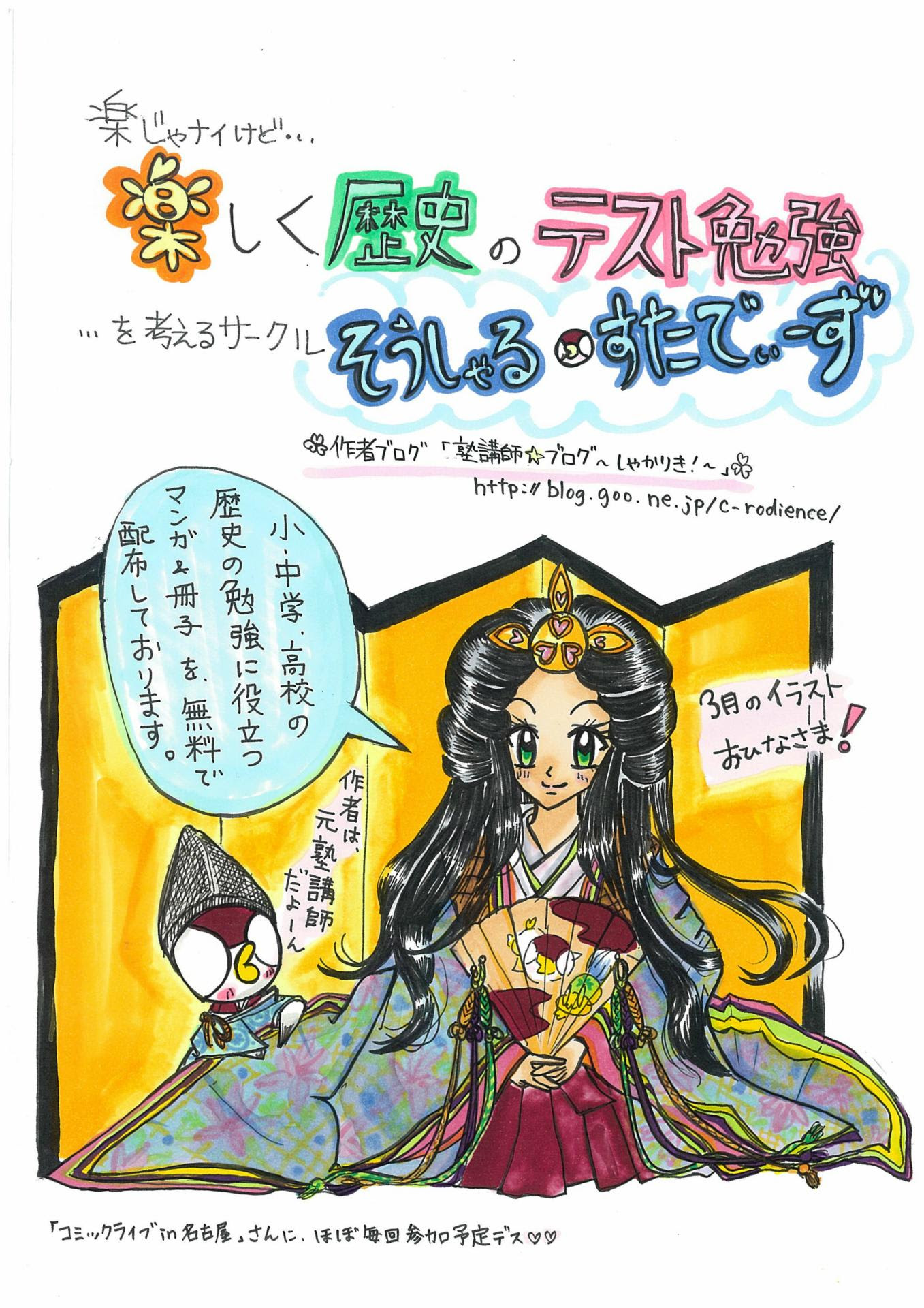 お雛様のイラスト 社会科塾講師 ブログ しゃかりき
