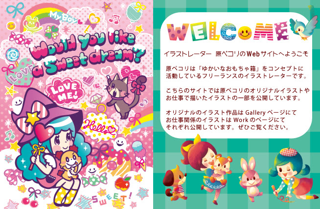 イラストレーター 原ペコリweb