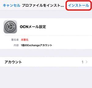 Ocnモバイルoneでプロバイダメールをスマホで確認する方法 プロバイダメールのプッシュ通知など便利な機能や設定方法を解説 Ocn モバイルoneのおトクな情報サイト