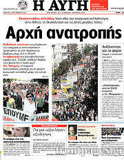 Εφημερίδα Αυγή