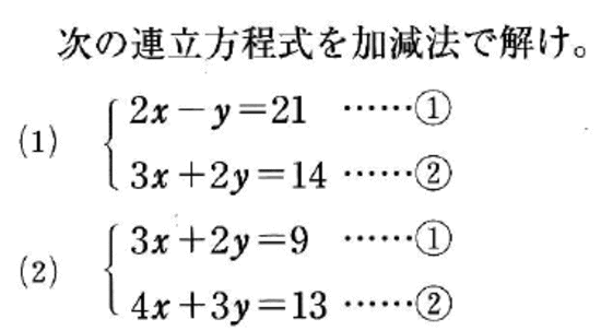 Studydoctor連立方程式の解き方 加減法 中２数学 Studydoctor