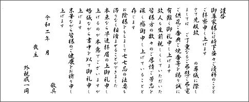 忌明け礼状の例文集 株式会社 公益社 沖縄のご葬儀 お葬式 法事はおまかせください