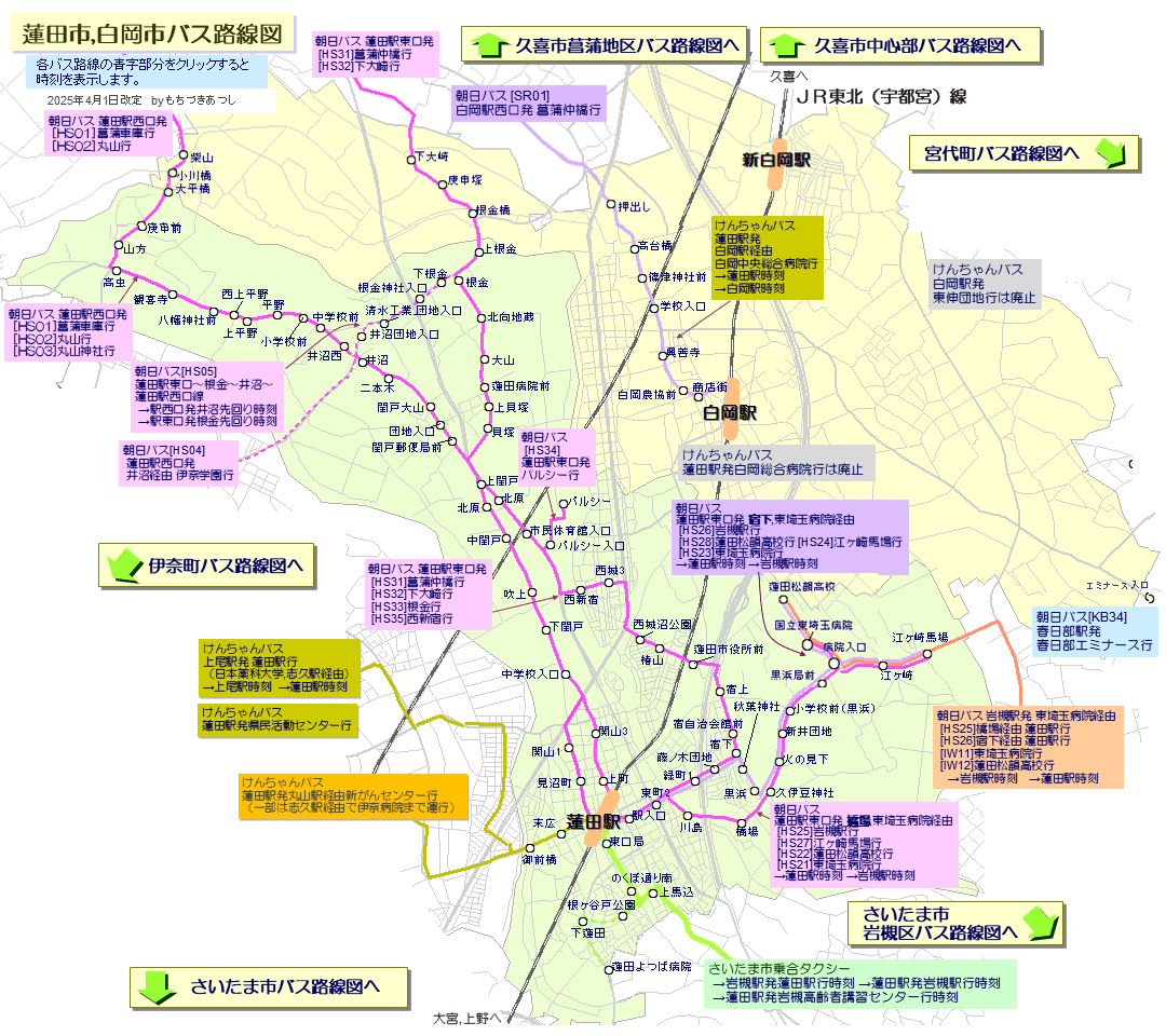 蓮田市白岡市バス路線図と時刻表