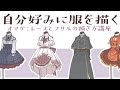 [最も人気のある！] ワンピース イラスト 可愛い 服 105334-ワンピース 服 可愛い イラスト