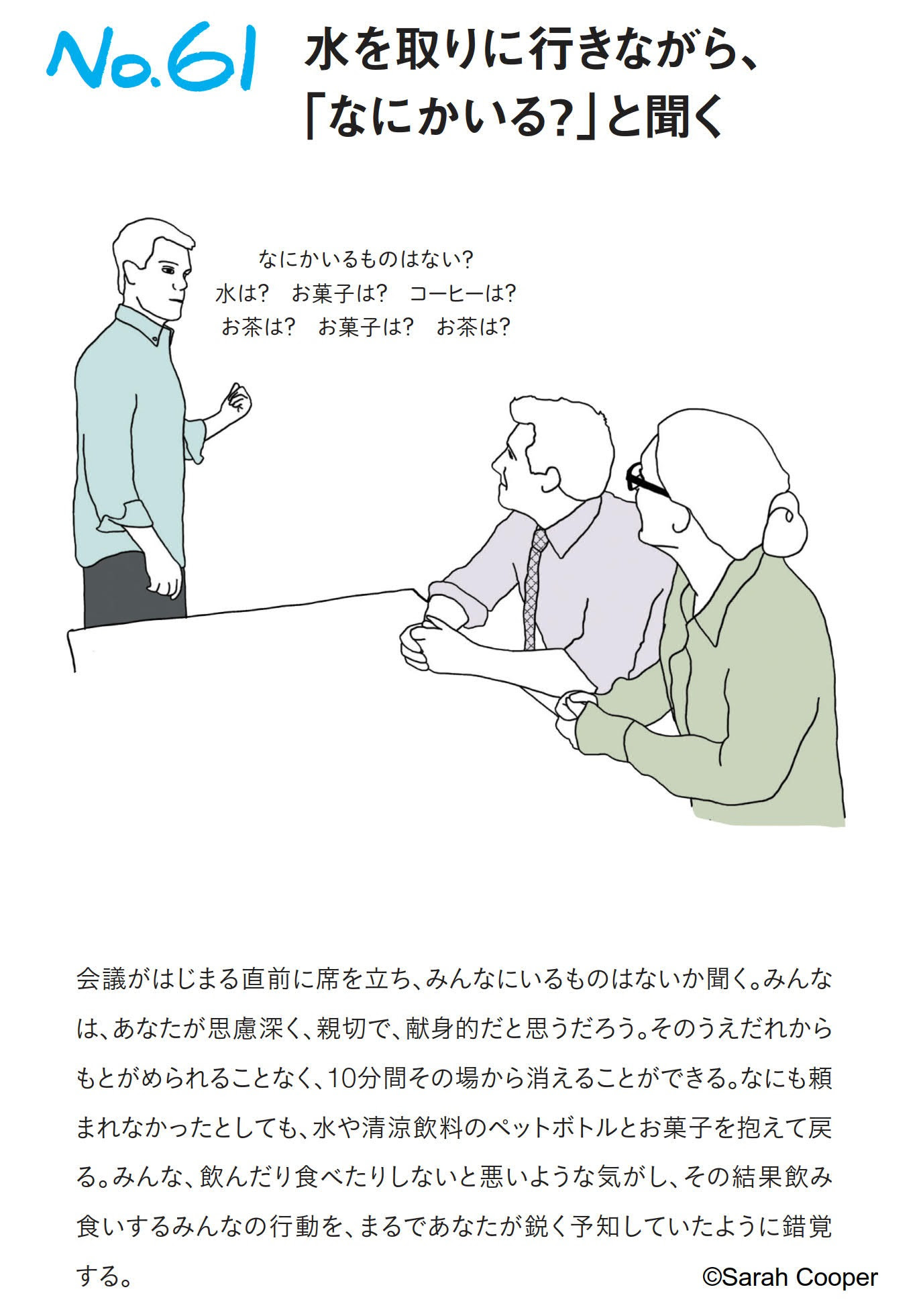 いい質問だ と言って難問をスルー 元google社員が明かす爆笑の会議術