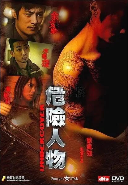 Undercover Movie Poster, 2007, Actor: Shawn Yue Man-Lok, Hong Kong Film