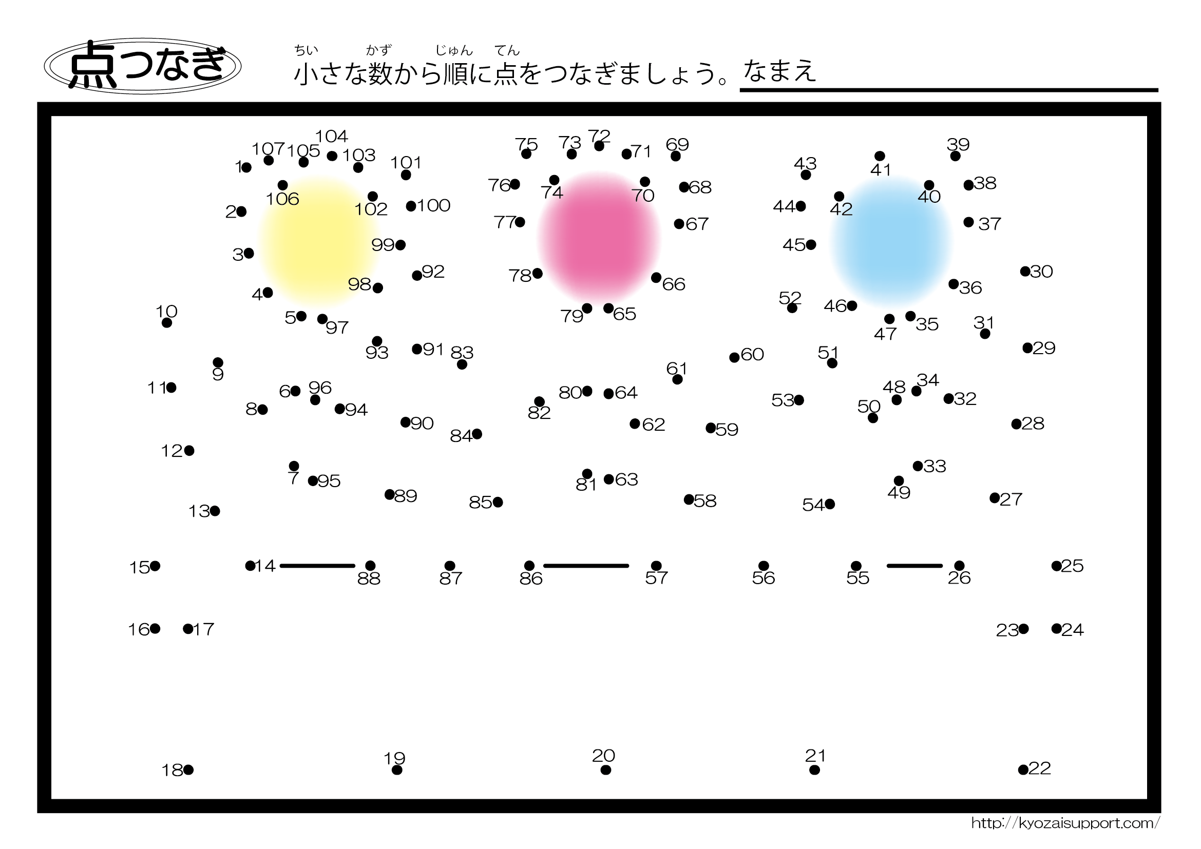 幼児教育 特別支援教育点つなぎプリント教材3