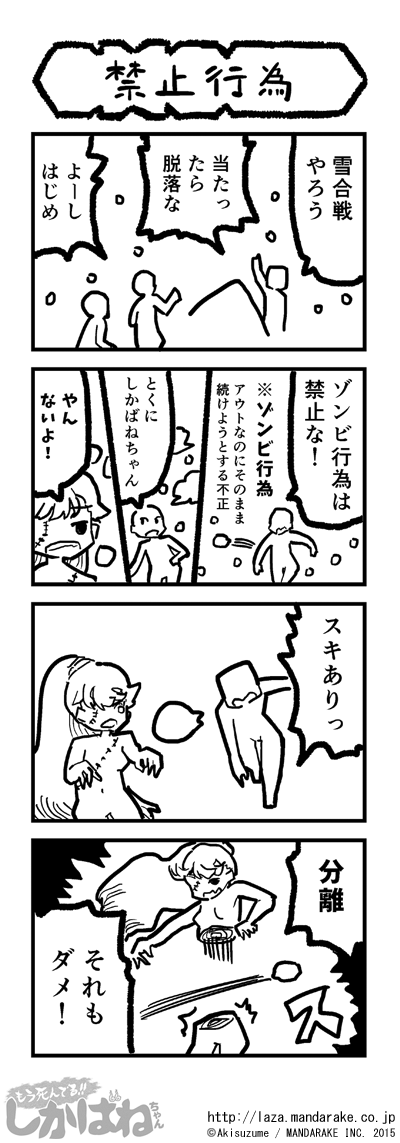 もう死んでる しかばねちゃん あきすずめ まんだらけ