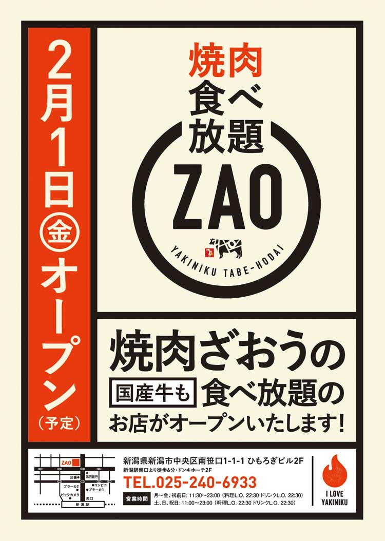 新潟駅南にオープン 焼肉食べ放題zao オープニング企画実施中のお知らせ Komachi Web広報
