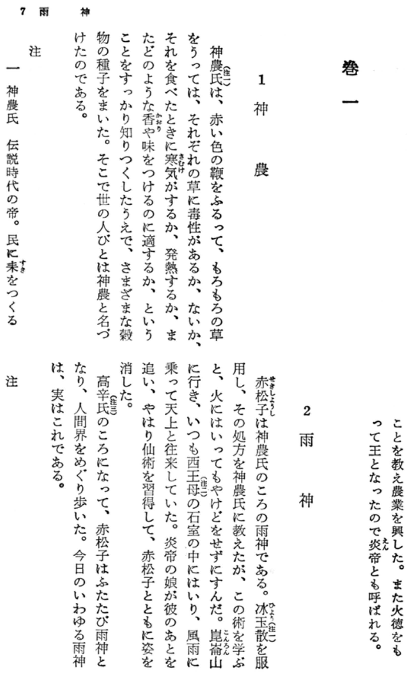 捜神記 東洋文庫 ジャパンナレッジ