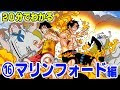 70以上 one piece マリンフォード編 243325