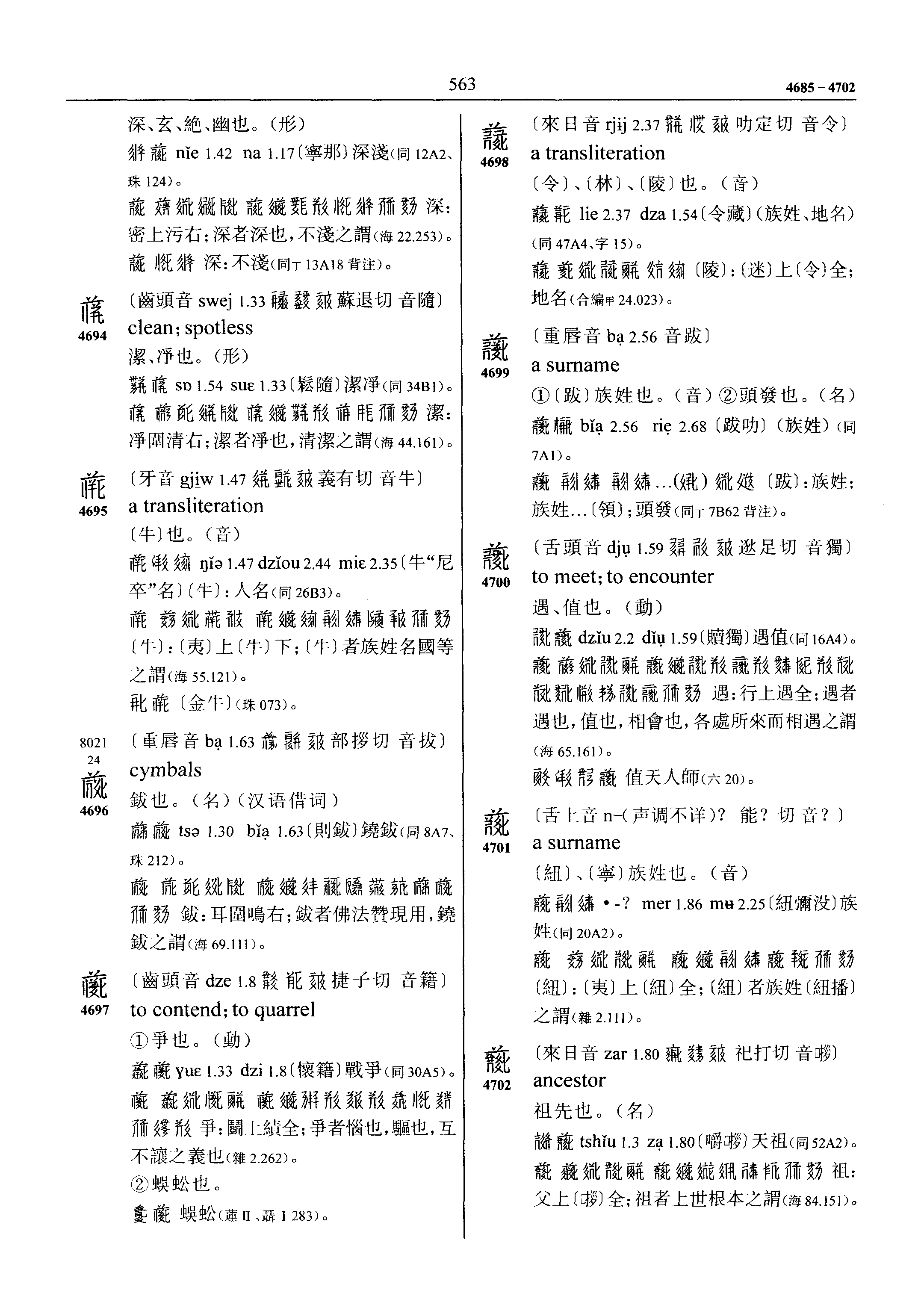 4700 簡明夏漢字典 古今文字集成
