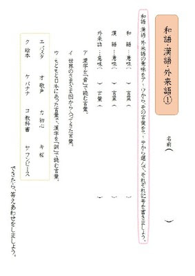 ドリルズ 小学5年生 国語 の無料学習プリント和語 漢語 外来語