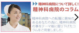 精神科病院の看護師 給料はどのくらい
