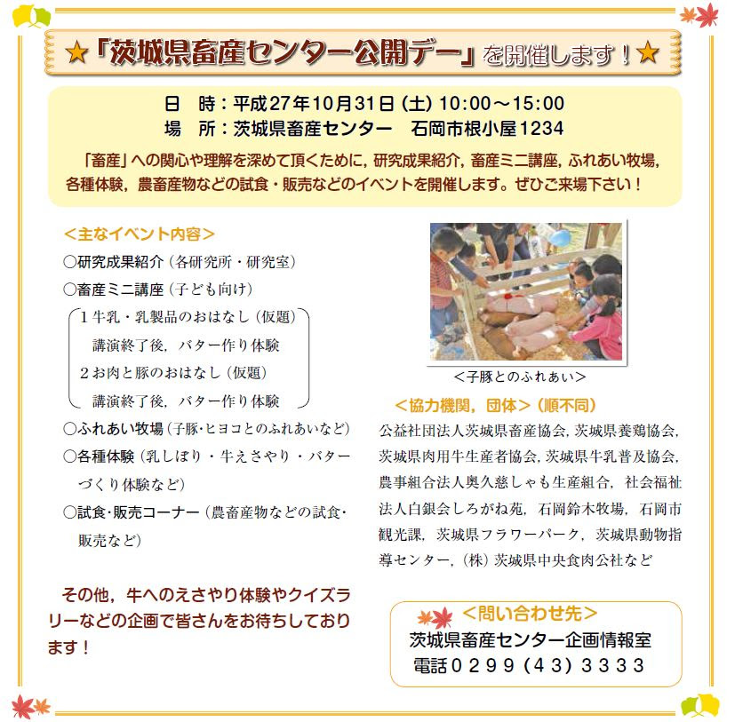 畜産茨城平成２７年９月号