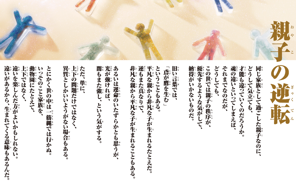ケニー爺の日本は沈没しないようだよ 笑 親子の逆転 親子でも魂は別