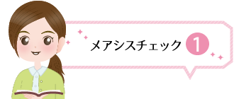 思いっきり泣いて思いっきり腫れた目をどうにかしたい Measis コンタクトレンズのメアシス