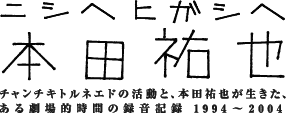 本田祐也