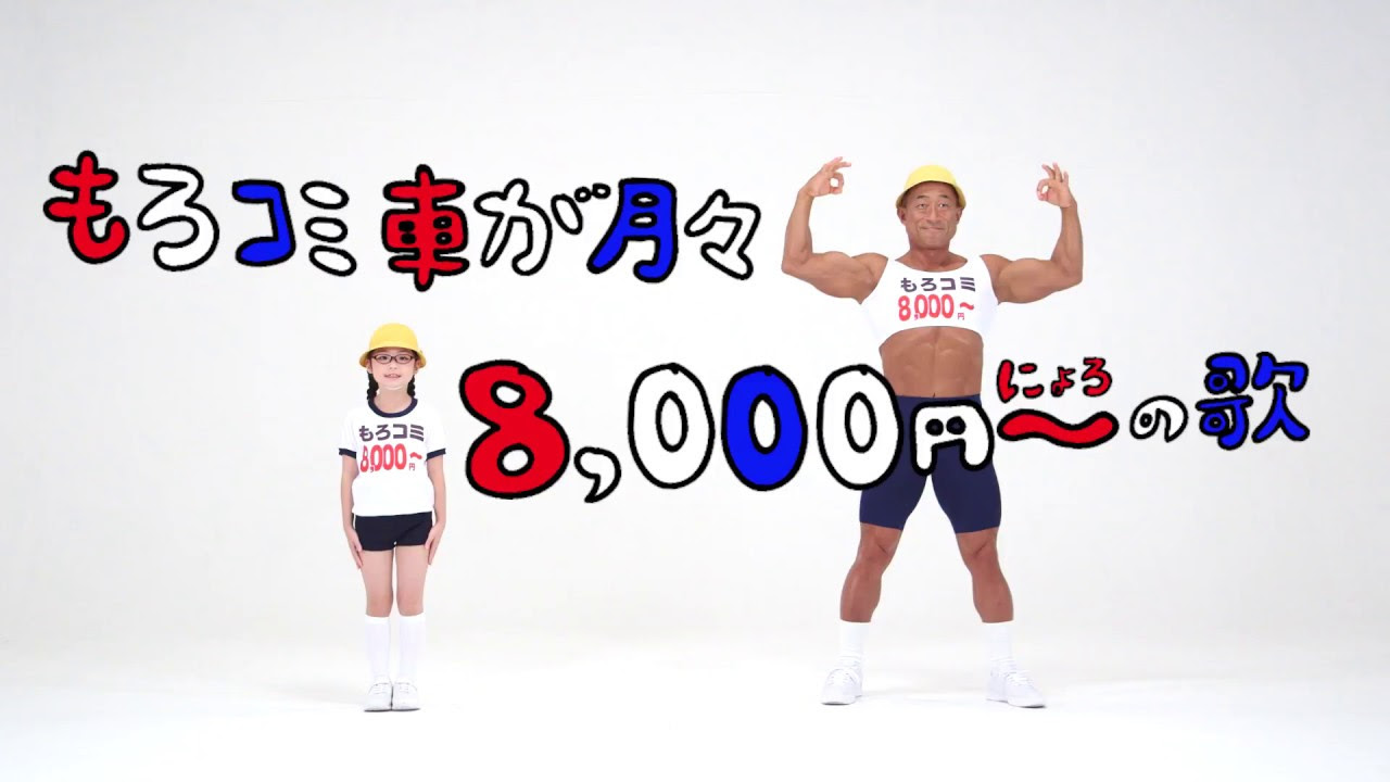 Cm カーコンビニ倶楽部 もろコミ 車が月々8 000円 にょろ の歌 出演 角田信朗 Koji Miyashita Official Website