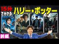 25 ++ ハリー・ポッター ネタバレ 430893-ハリー ポッター 呪いの子 ネタバレ