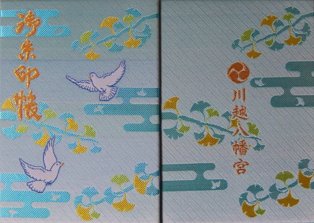 川越八幡宮の御朱印帳 写真共有サイト フォト蔵