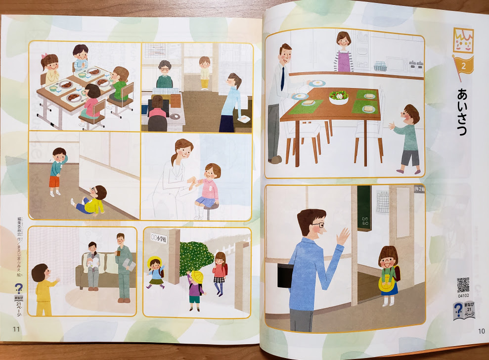 小学校道徳教科書 かがやけみらい 学校図書 イラスト イラストレーター まえじまふみえ のおしごと
