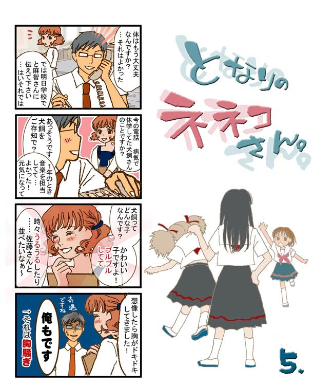 となりのネネコさん