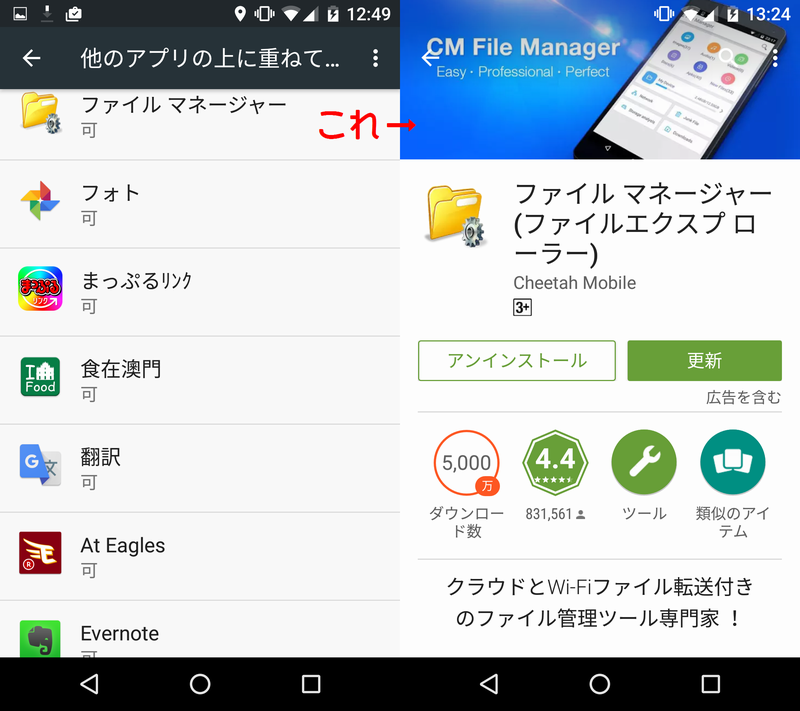 ポケモンgo 画面オーバーレイを検出 が表示されたとき つづくんかいな
