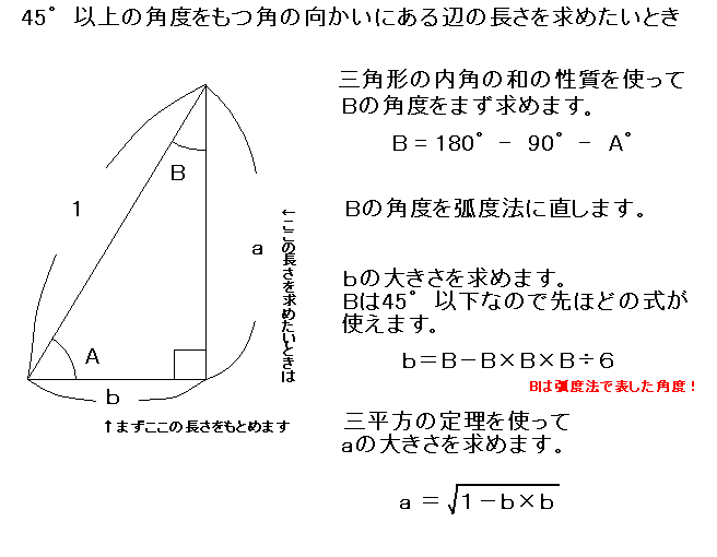普通の電卓で計算できる直角三角形の近似計算