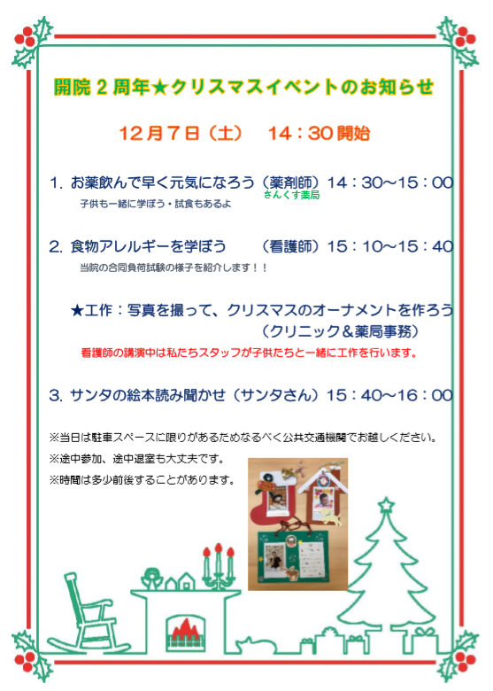 開院2周年 クリスマスイベントのお知らせ いでアレルギーこどもクリニック