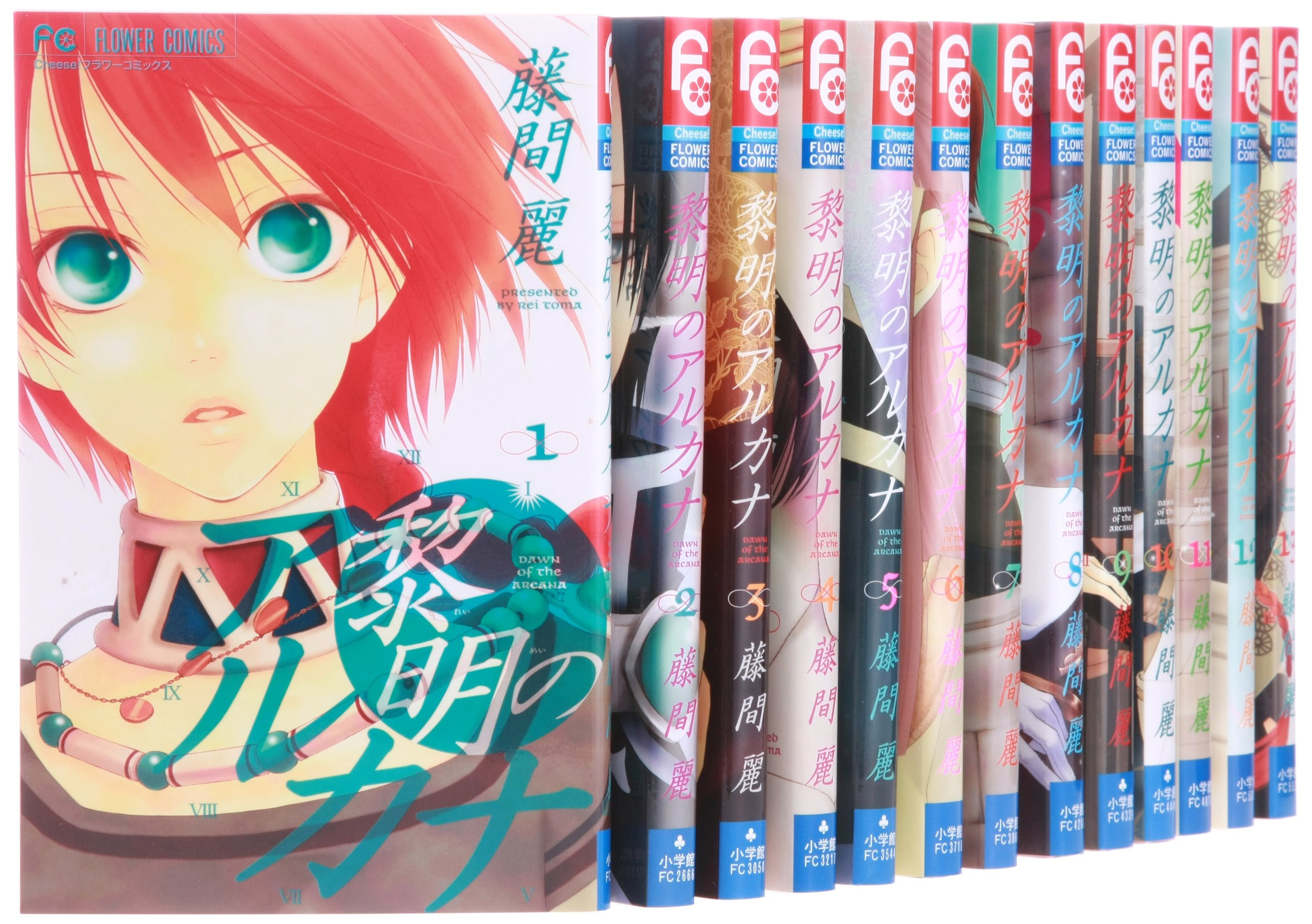 黎明のアルカナ コミック全13巻完結セット おしゃれな少女漫画ブログ