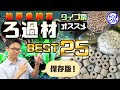 エーハイム ろ材 おすすめ 141105-エーハイム 2217 ろ材 ���すすめ