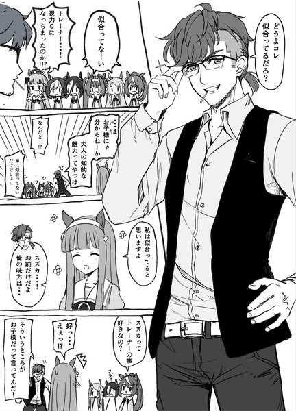 スピカと眼鏡トレーナー ウマ娘漫画 Pixiv年鑑 B
