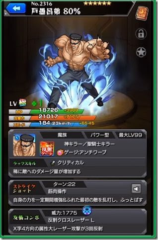 モンスト 戸愚呂弟の評価 80 と100 の違い アヴァロン適正 今さら聞けないモンスト攻略列伝