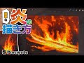 [最も選択された] フリー素材 炎 イラスト 簡単 290727
