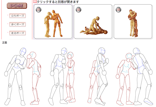おえかき資料館 資料 絡みを描く