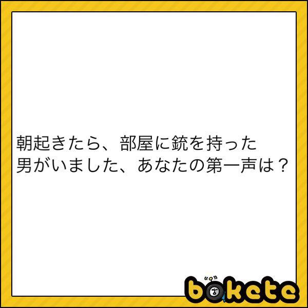 そうだ 僕がキラだ ならばどうする ここで殺 すか 18年02月26日の人物のボケ ボケて Bokete