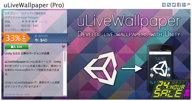 Ulivewallpaper Pro 動く壁紙で有名なandroid用のライブ壁紙が作れるジェネレーター Unity Assetstoreまとめ